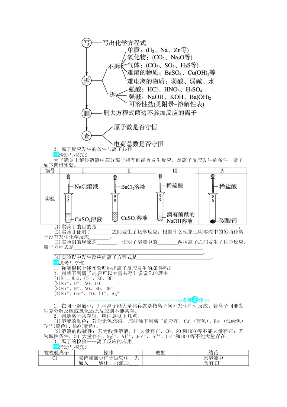【志鸿全优设计】2013-2014学年高中化学 第2章第2节电解质（第2课时）目标导学 鲁科版必修1_第2页