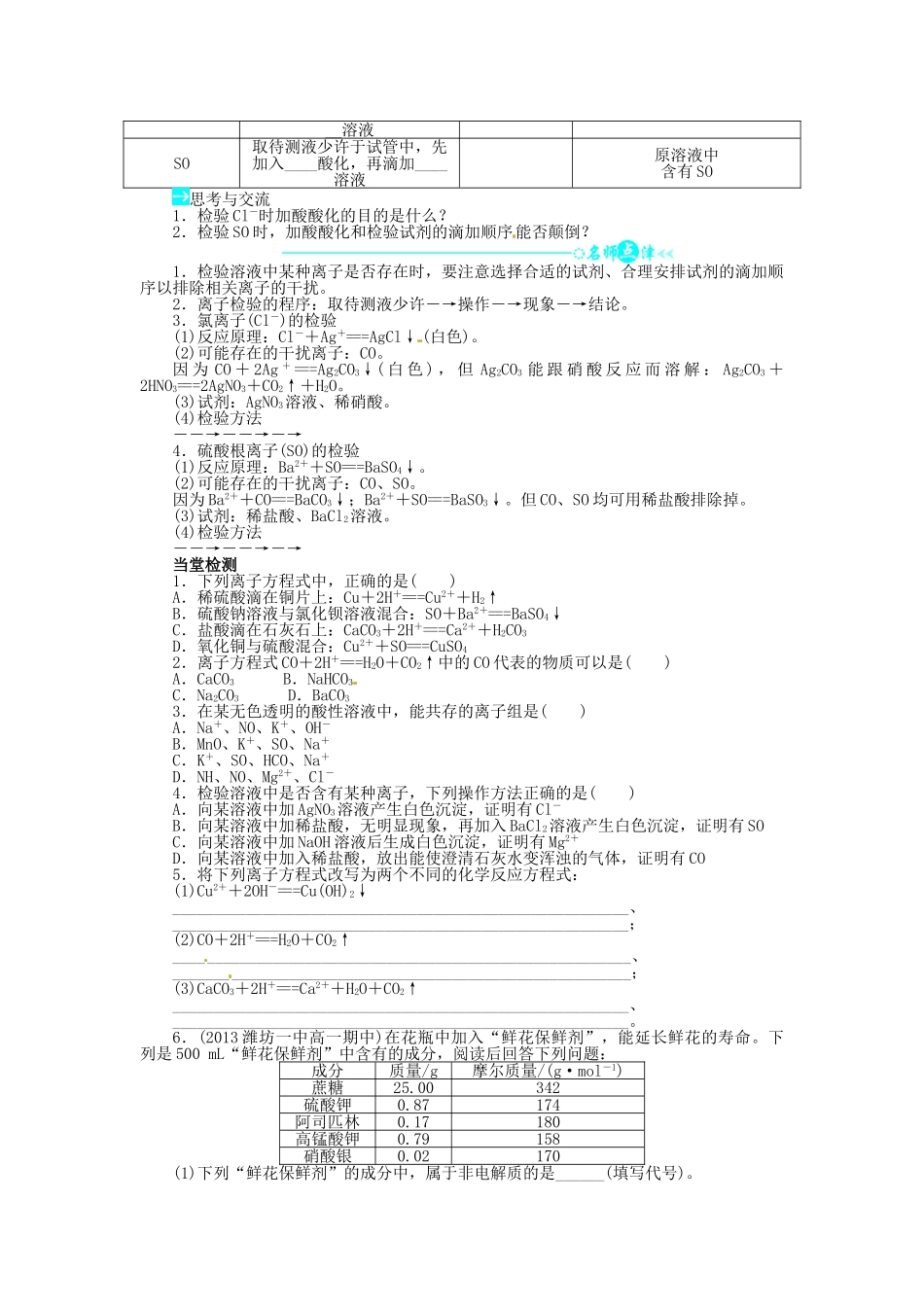 【志鸿全优设计】2013-2014学年高中化学 第2章第2节电解质（第2课时）目标导学 鲁科版必修1_第3页