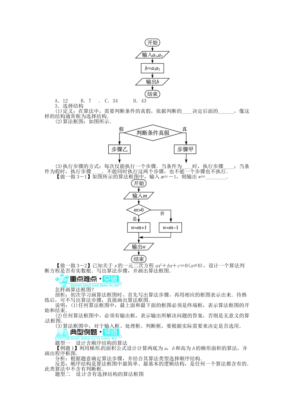 【志鸿全优设计】2013-2014学年高中数学 第二章§2.1顺序结构与选择结构导学案 北师大版必修3_第2页