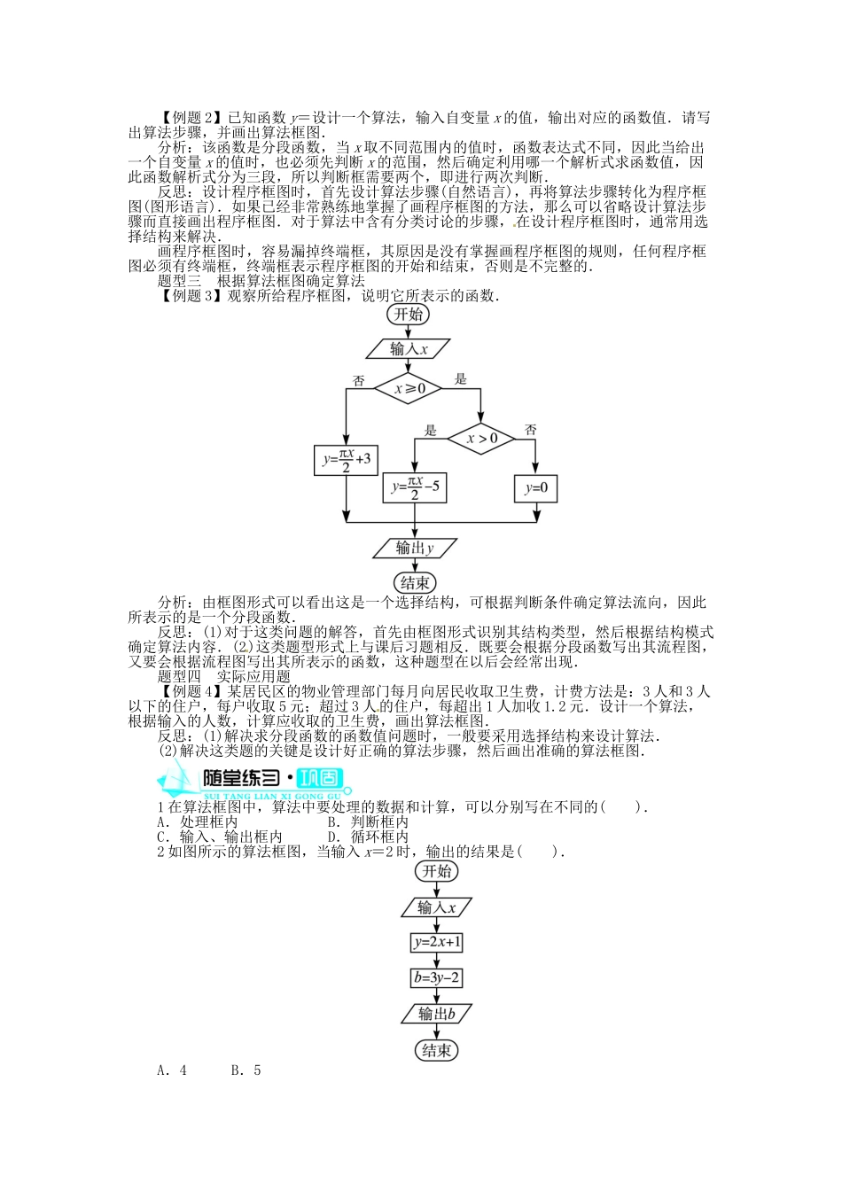 【志鸿全优设计】2013-2014学年高中数学 第二章§2.1顺序结构与选择结构导学案 北师大版必修3_第3页