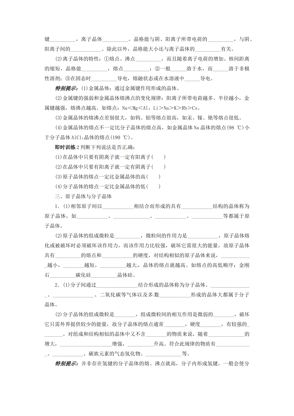 【志鸿优化设计】2014届高考化学一轮复习 物质结构与性质第三节物质的聚集状态与物质性质教学案 鲁科版选修3_第3页
