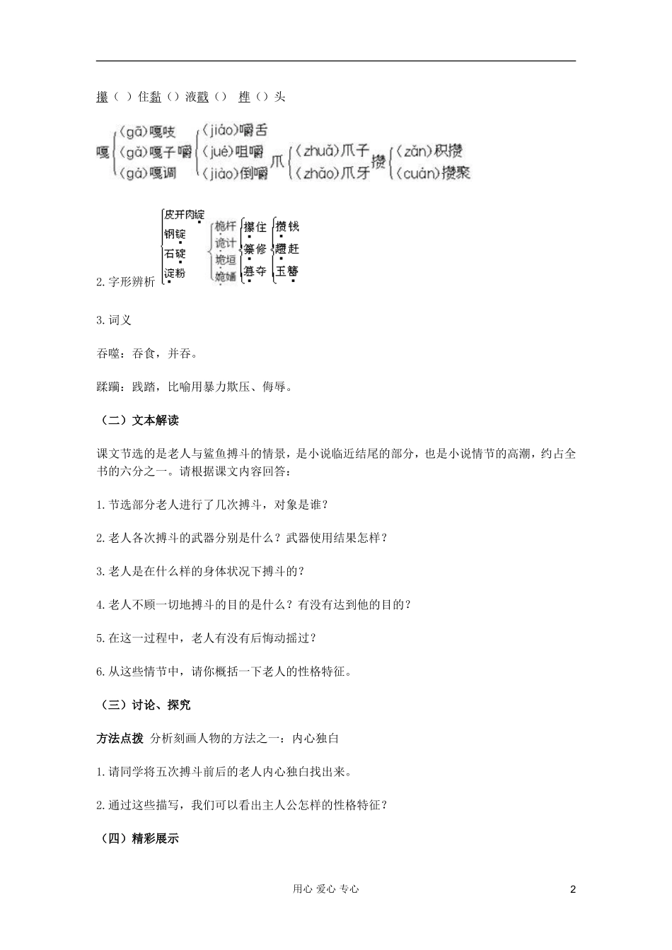 【开学大礼包】2013年高二语文 1.3《老人与海 》学案 新人教版必修3_第2页