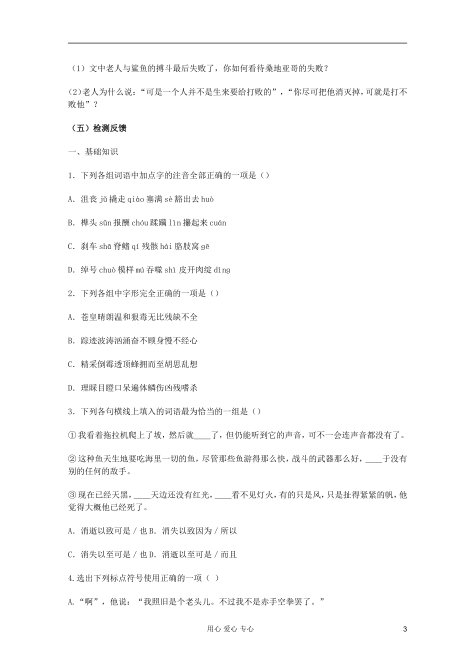 【开学大礼包】2013年高二语文 1.3《老人与海 》学案 新人教版必修3_第3页