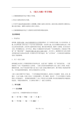 【开学大礼包】2013年高二语文 1.3《老人与海 》学案 新人教版必修3