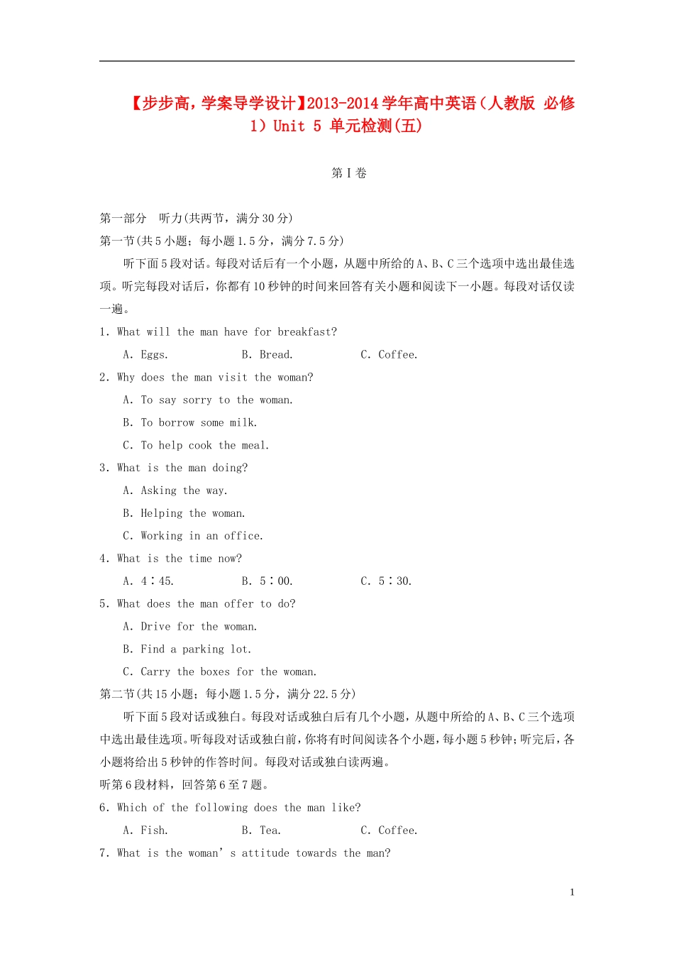 【步步高】2013-2014学年高中英语 Unit 5 单元检测(五) 新人教版必修1_第1页