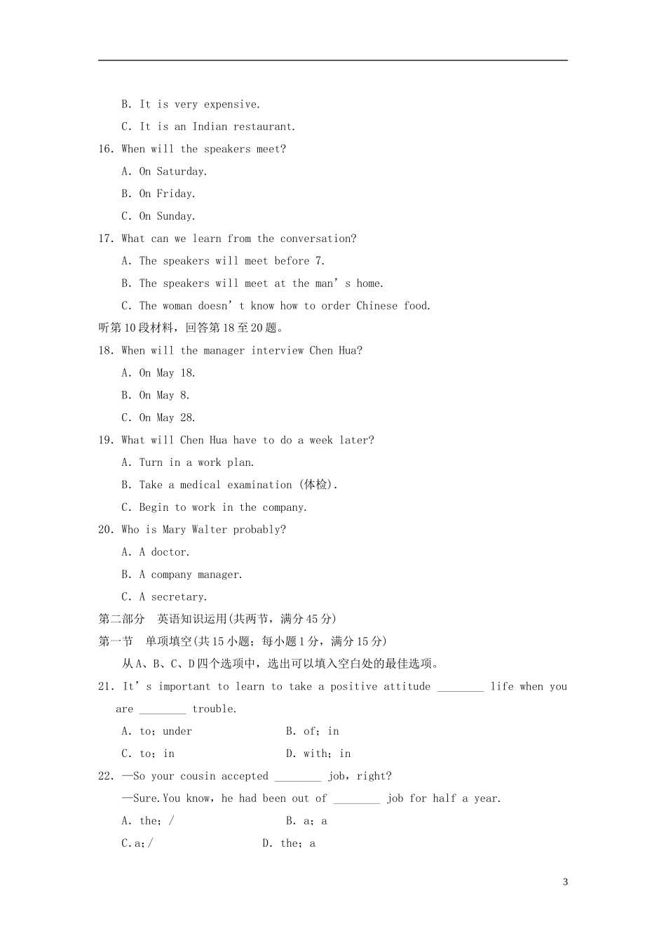 【步步高】2013-2014学年高中英语 Unit 5 单元检测(五) 新人教版必修1_第3页