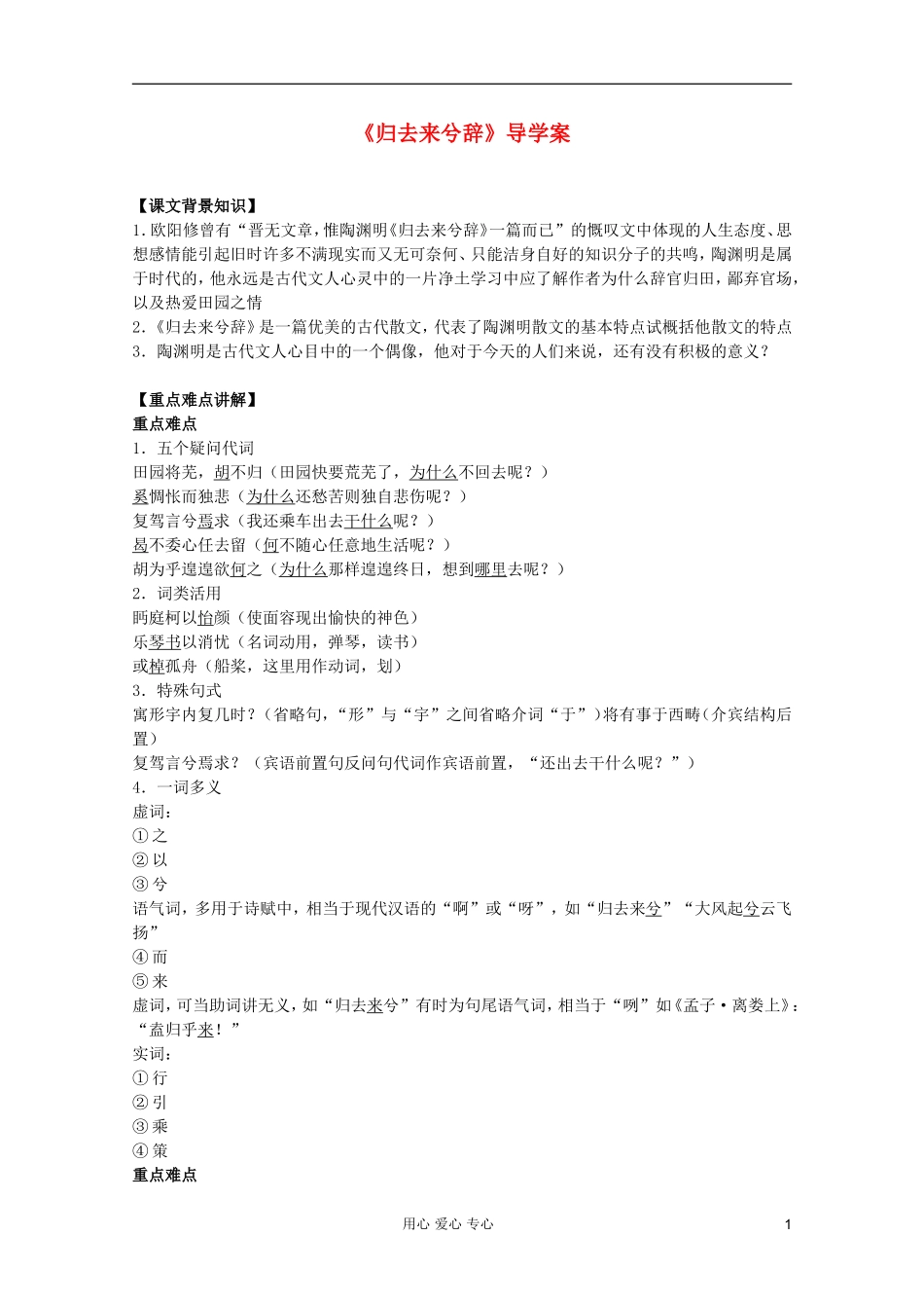 【开学大礼包】2013年高二语文 2.4《归去来兮辞 》学案并序 新人教版必修5_第1页
