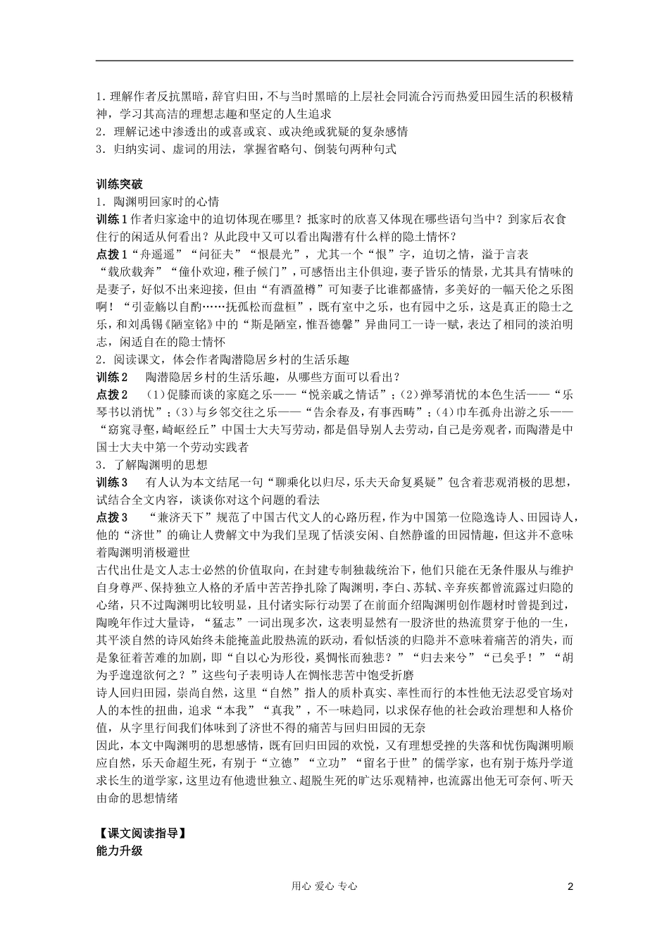 【开学大礼包】2013年高二语文 2.4《归去来兮辞 》学案并序 新人教版必修5_第2页