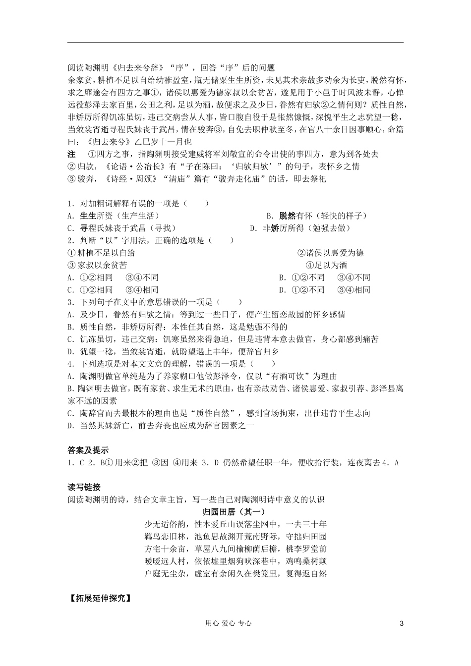 【开学大礼包】2013年高二语文 2.4《归去来兮辞 》学案并序 新人教版必修5_第3页