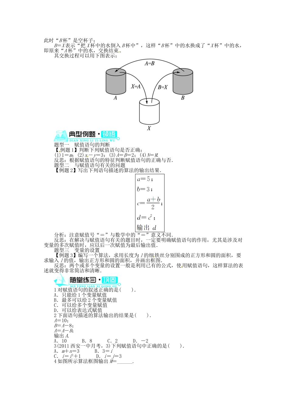 【志鸿全优设计】2013-2014学年高中数学 第二章§2.2变量与赋值导学案 北师大版必修3_第2页