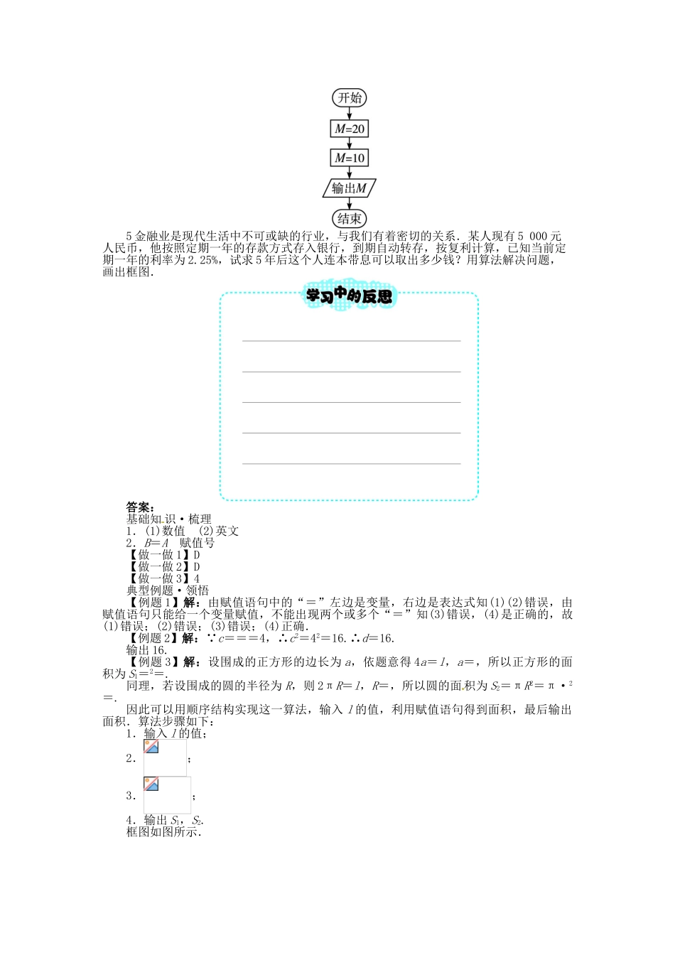 【志鸿全优设计】2013-2014学年高中数学 第二章§2.2变量与赋值导学案 北师大版必修3_第3页