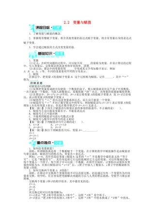 【志鸿全优设计】2013-2014学年高中数学 第二章§2.2变量与赋值导学案 北师大版必修3