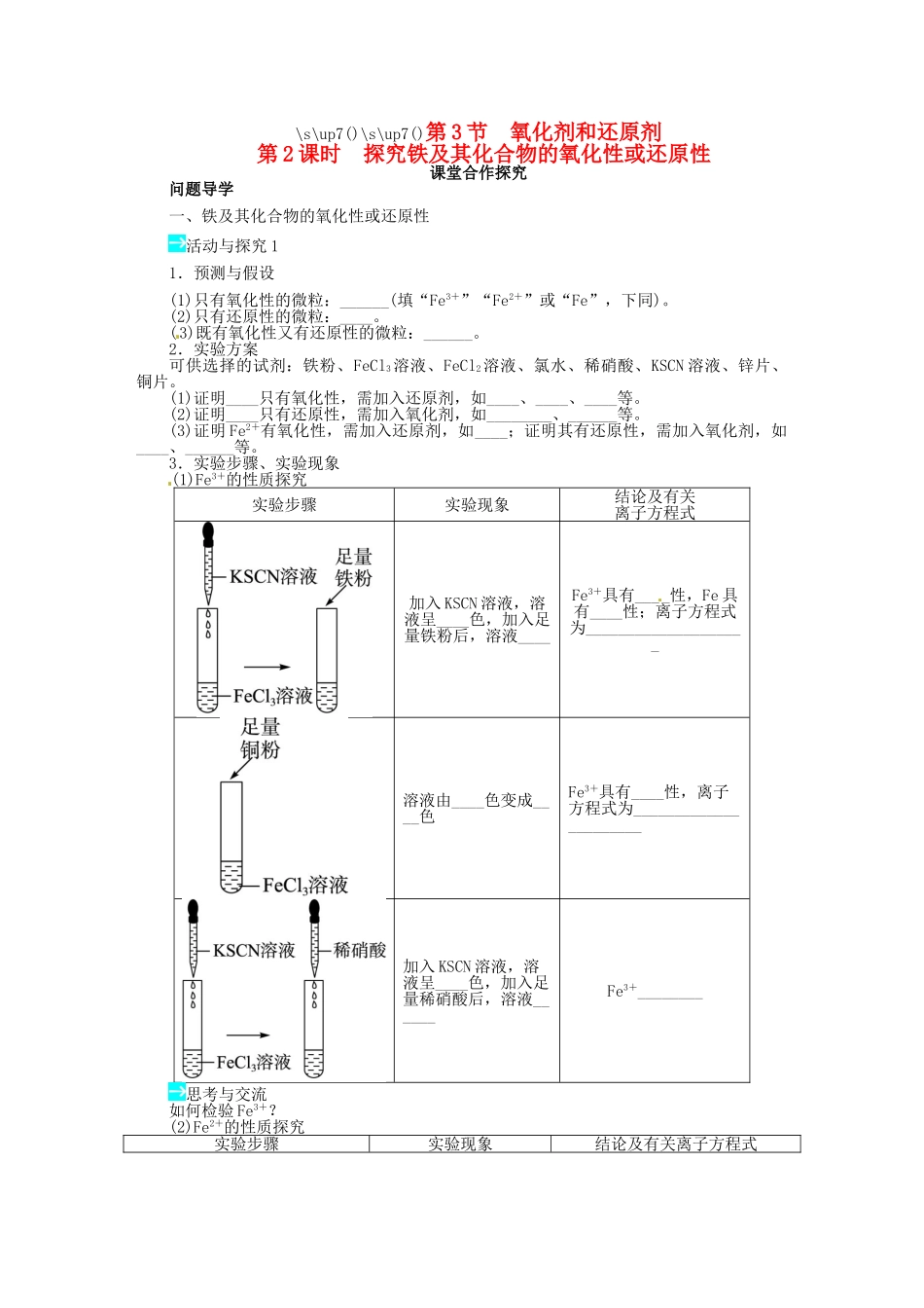 【志鸿全优设计】2013-2014学年高中化学 第2章第3节氧化剂和还原剂（第2课时）目标导学 鲁科版必修1_第1页
