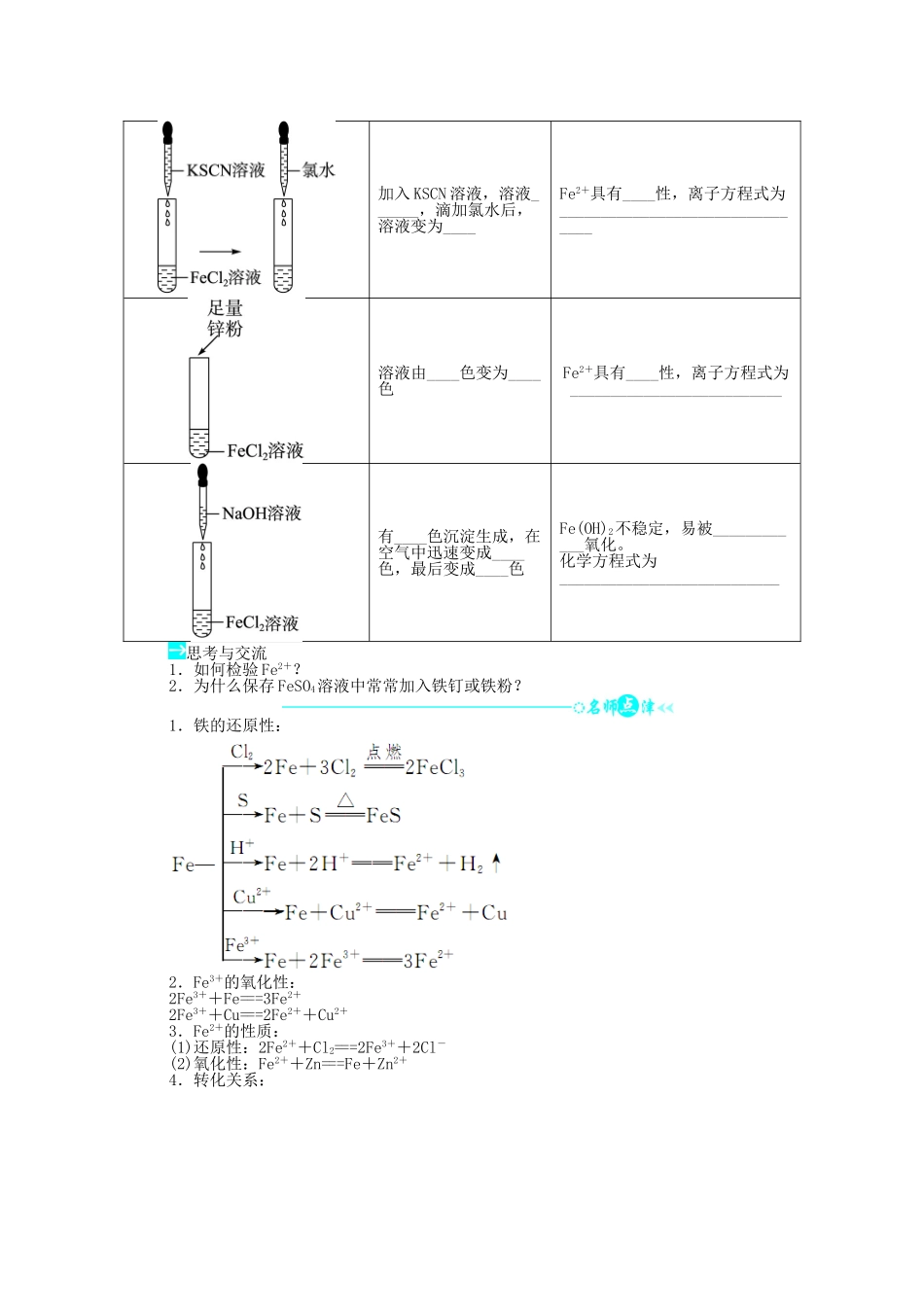 【志鸿全优设计】2013-2014学年高中化学 第2章第3节氧化剂和还原剂（第2课时）目标导学 鲁科版必修1_第2页