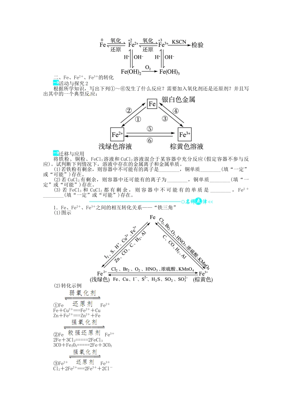 【志鸿全优设计】2013-2014学年高中化学 第2章第3节氧化剂和还原剂（第2课时）目标导学 鲁科版必修1_第3页