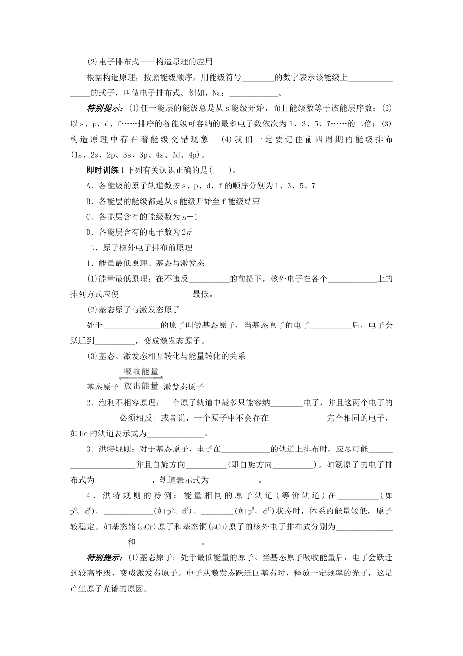 【志鸿优化设计】2014届高考化学一轮复习 物质结构与性质第一节原子结构教学案 鲁科版选修3_第3页