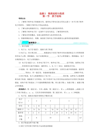 【志鸿优化设计】2014届高考化学一轮复习 物质结构与性质第一节原子结构教学案 鲁科版选修3