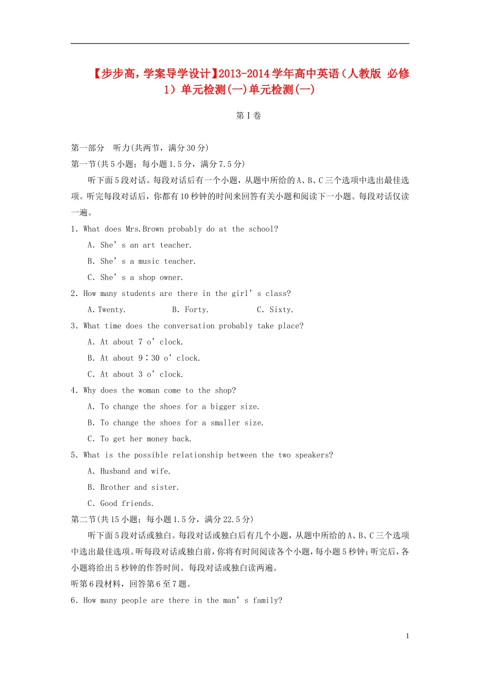 【步步高】2013-2014学年高中英语 单元检测(一) 新人教版必修1_第1页