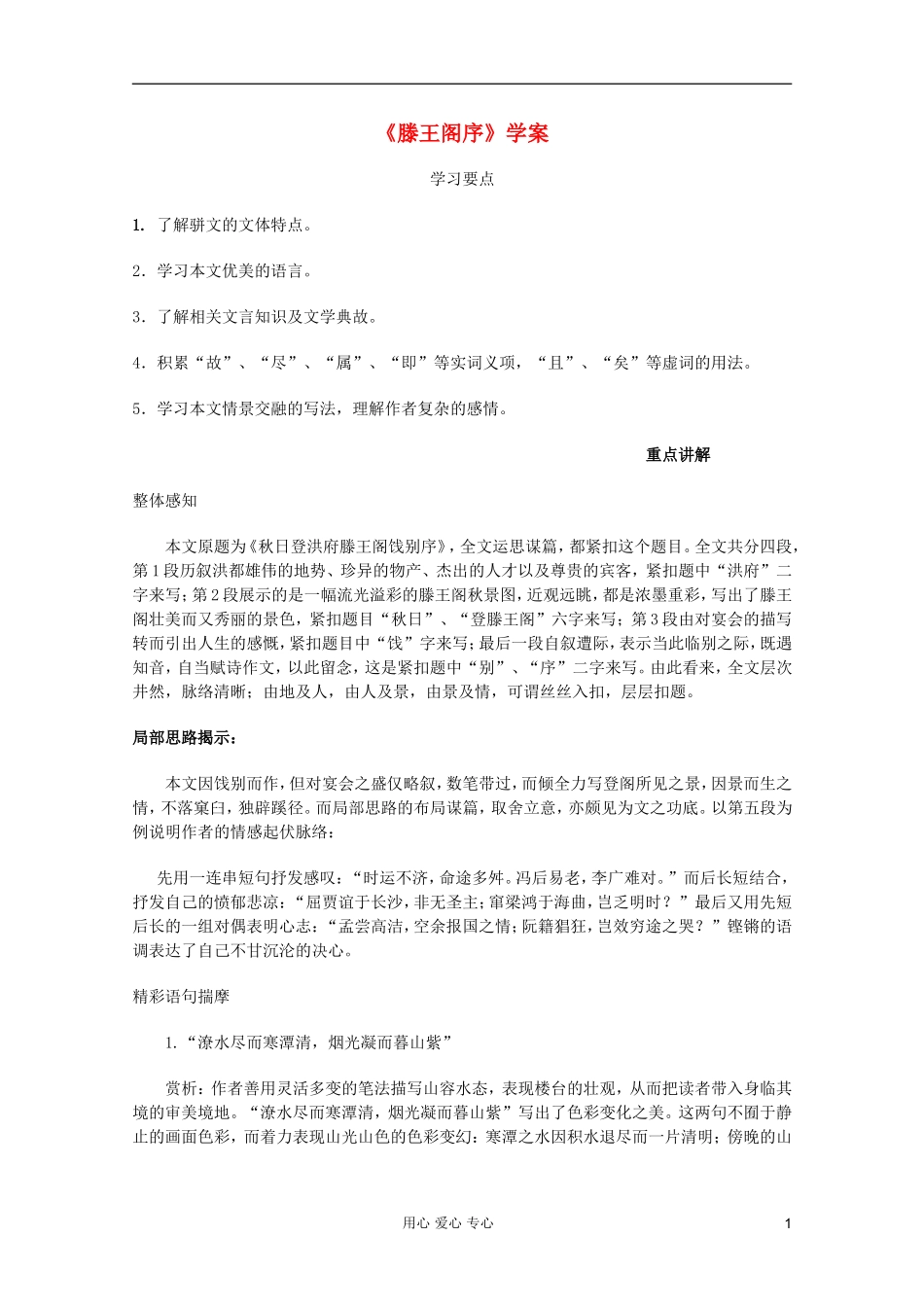 【开学大礼包】2013年高二语文 2.5《滕王阁序 》学案 新人教版必修5_第1页