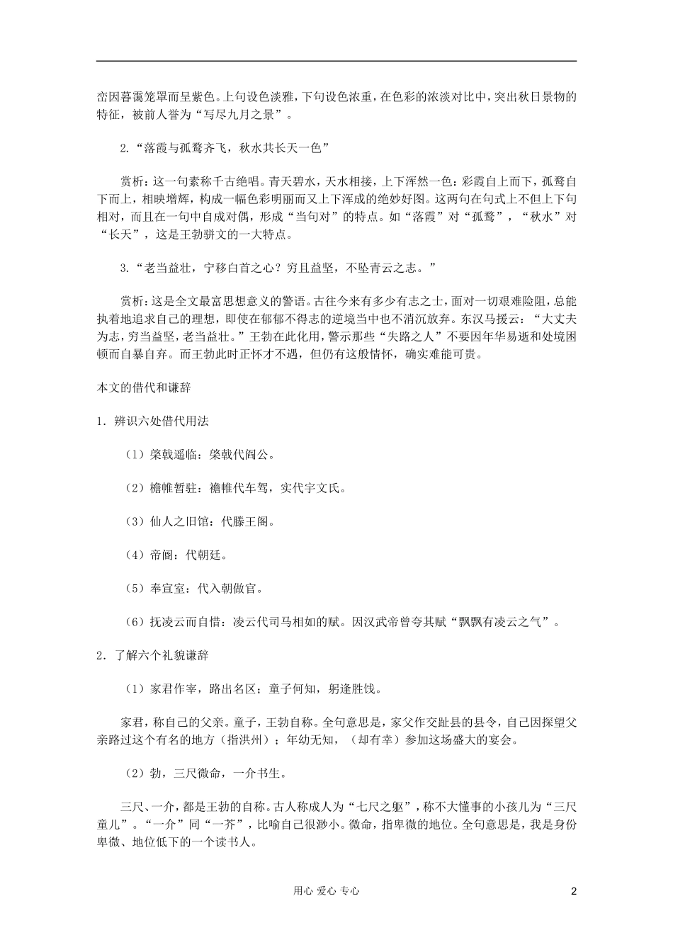 【开学大礼包】2013年高二语文 2.5《滕王阁序 》学案 新人教版必修5_第2页