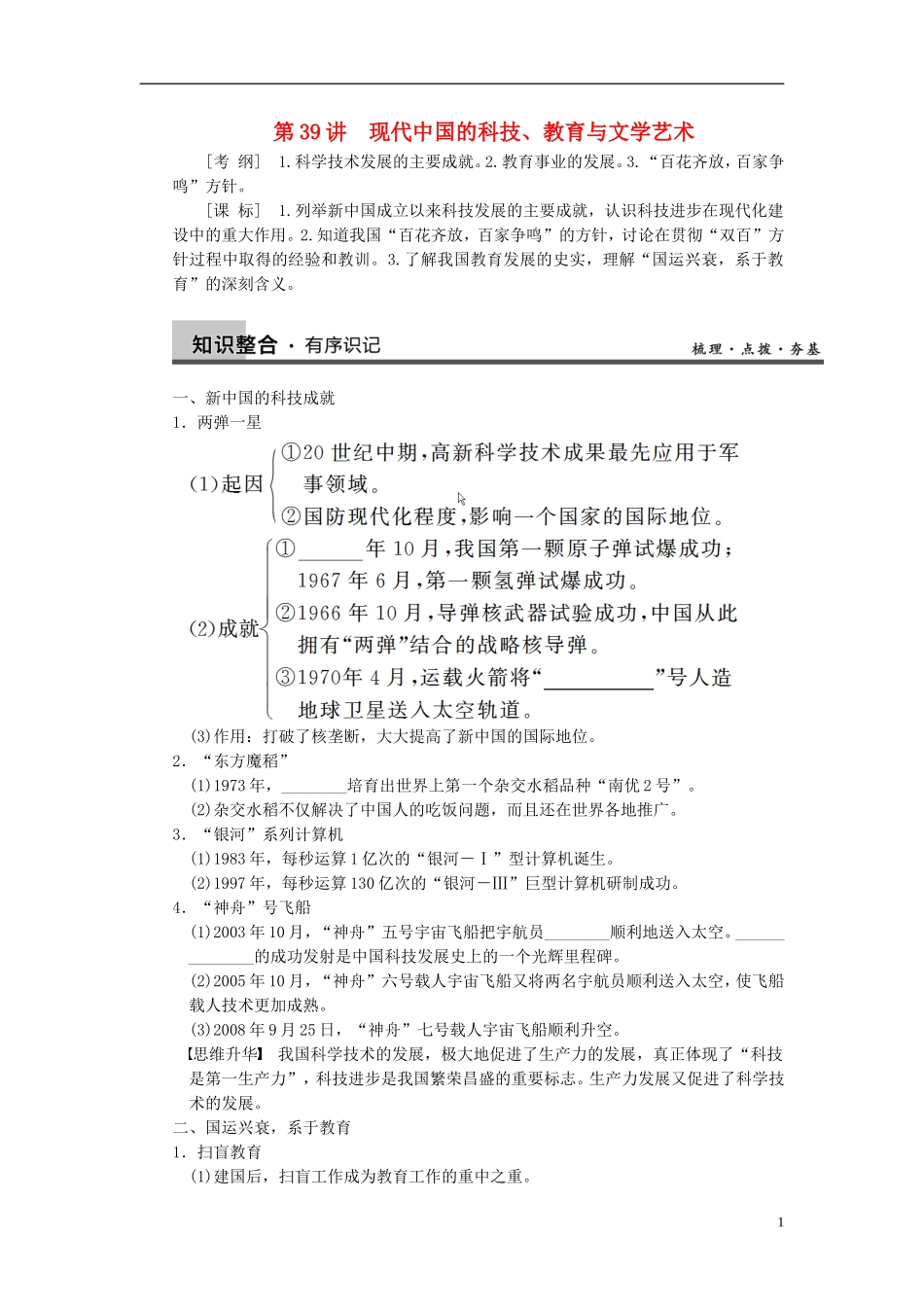 【步步高】2013版高考历史大一轮复习 第十七单元第39讲　现代中国的科技、教育与文学艺术教案 岳麓版必修3_第1页