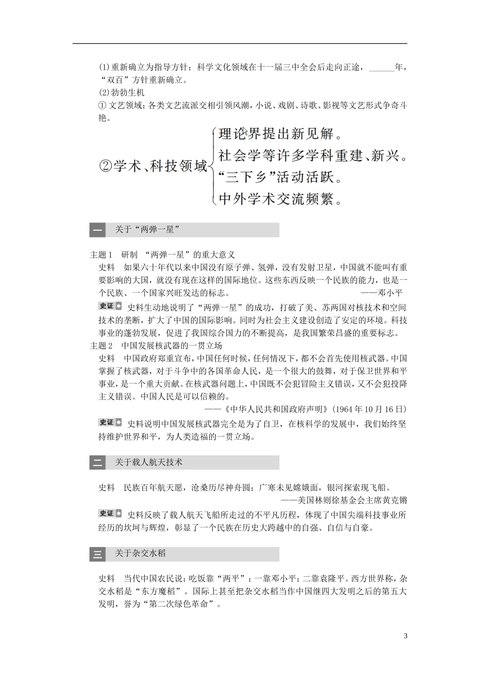 【步步高】2013版高考历史大一轮复习 第十七单元第39讲　现代中国的科技、教育与文学艺术教案 岳麓版必修3_第3页