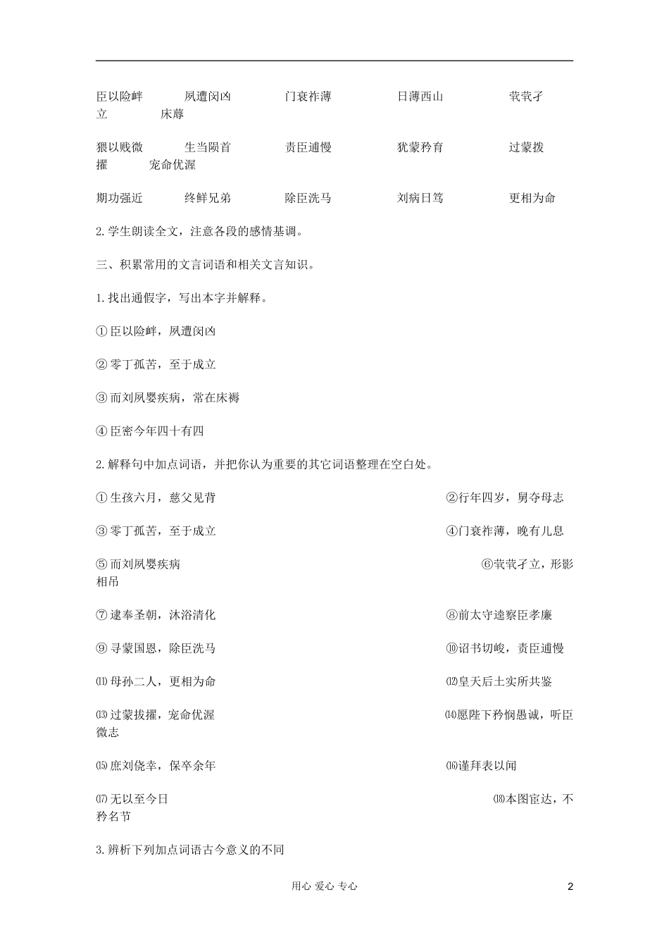 【开学大礼包】2013年高二语文 2.7《陈情表 》学案 新人版必修5_第2页