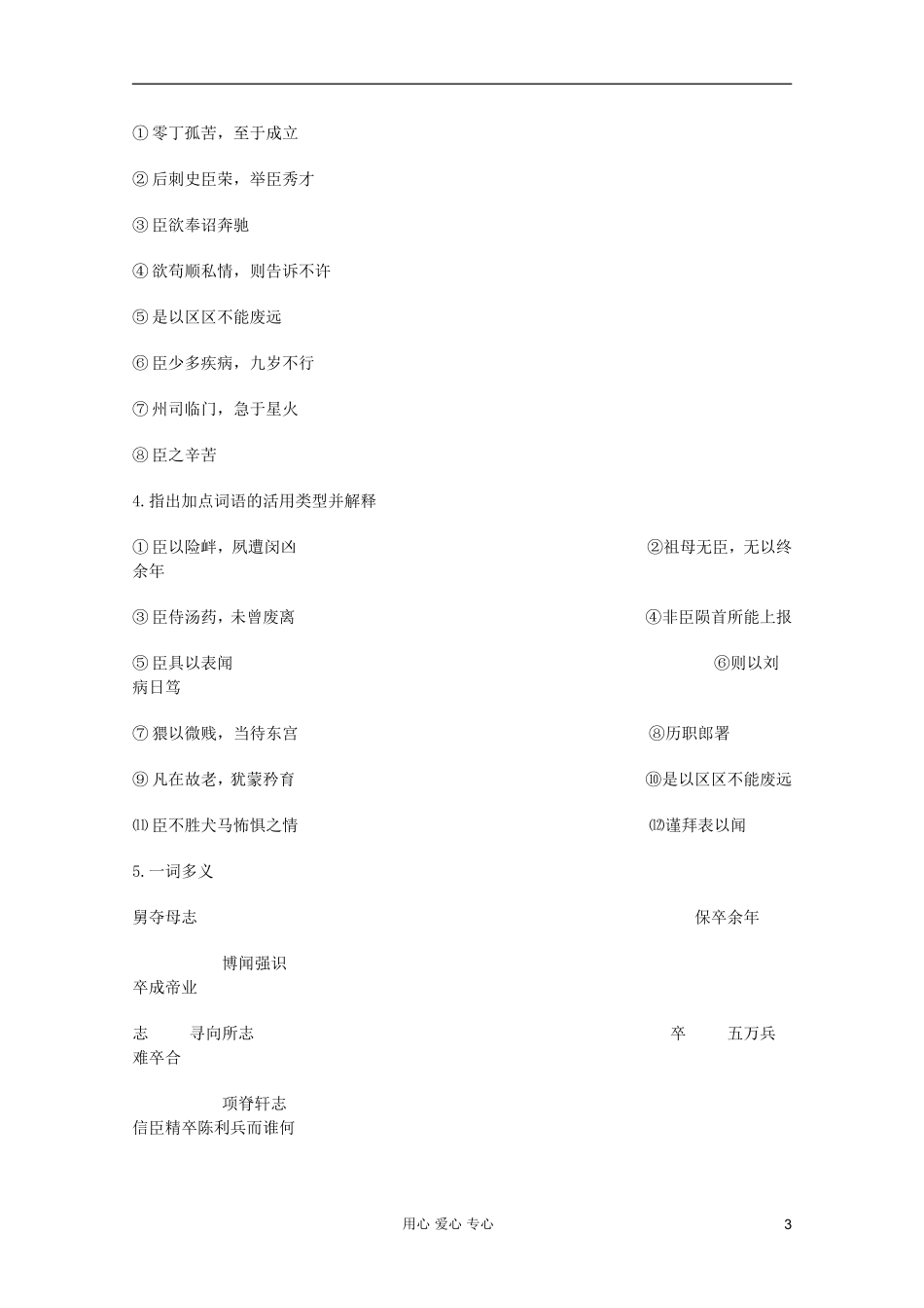 【开学大礼包】2013年高二语文 2.7《陈情表 》学案 新人版必修5_第3页