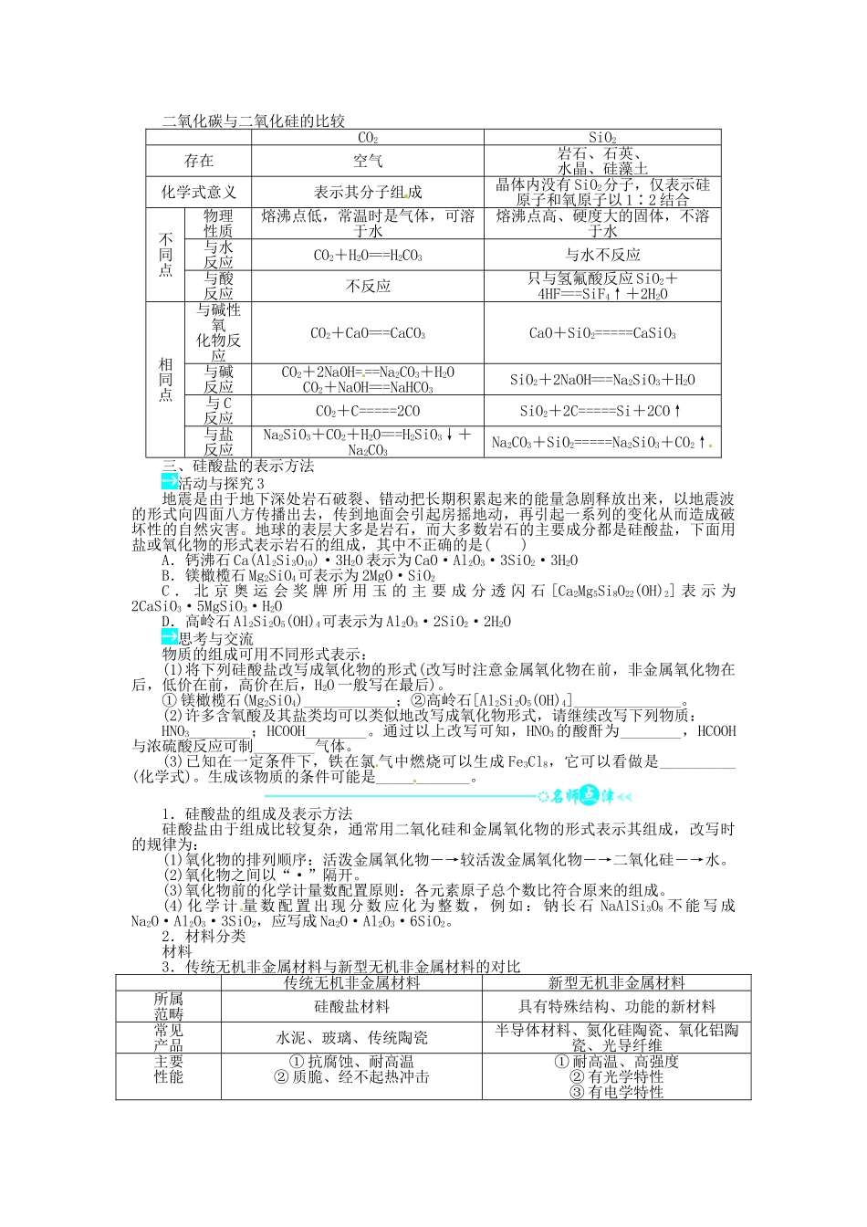 【志鸿全优设计】2013-2014学年高中化学 第4章第1节硅无机非金属材料目标导学 鲁科版必修1_第2页