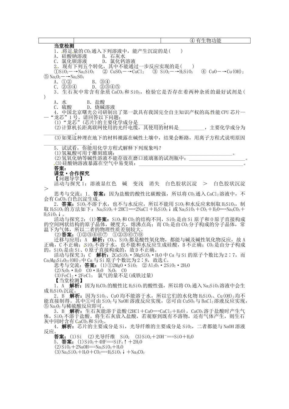 【志鸿全优设计】2013-2014学年高中化学 第4章第1节硅无机非金属材料目标导学 鲁科版必修1_第3页