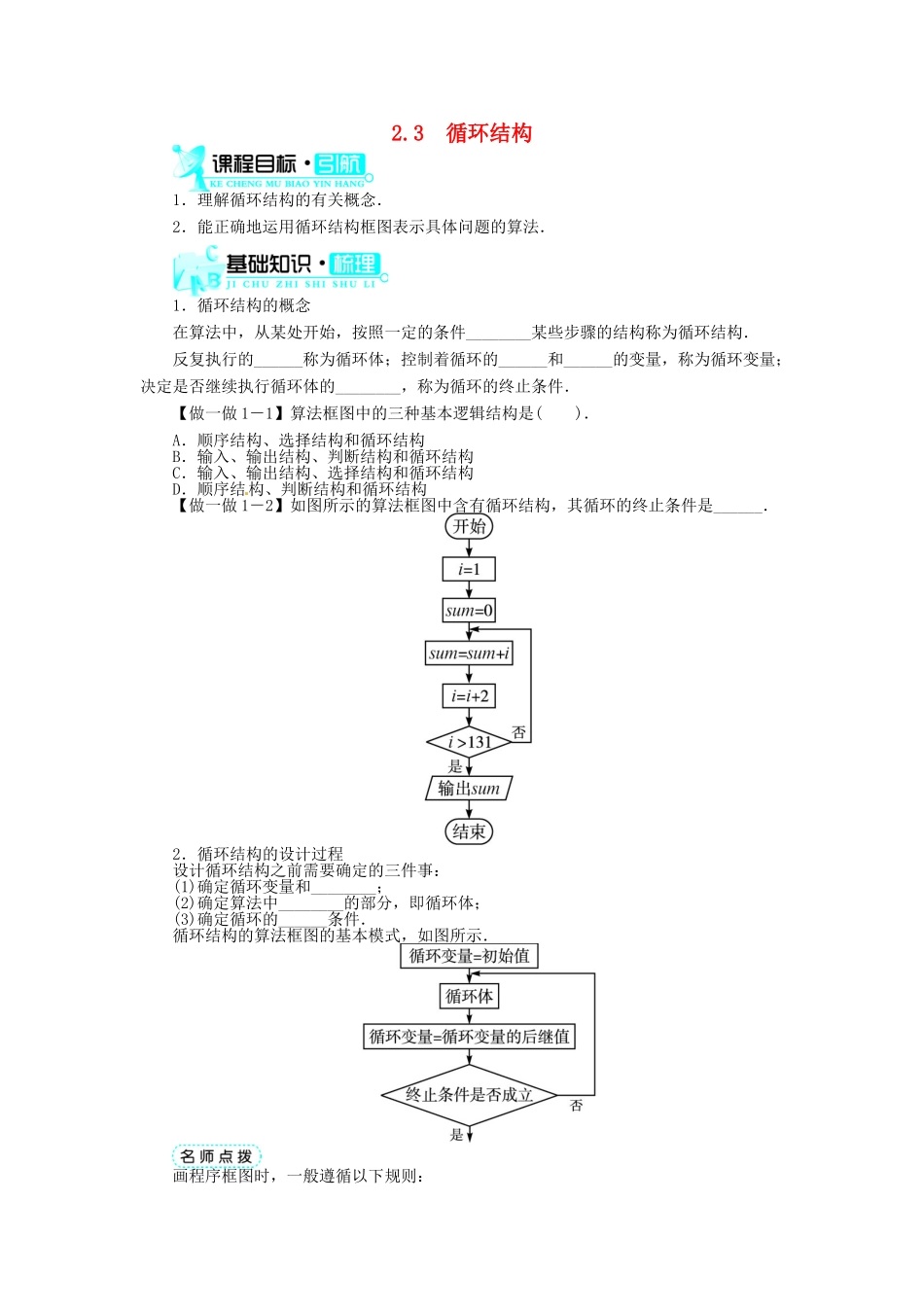 【志鸿全优设计】2013-2014学年高中数学 第二章§2.3循环结构导学案 北师大版必修3_第1页