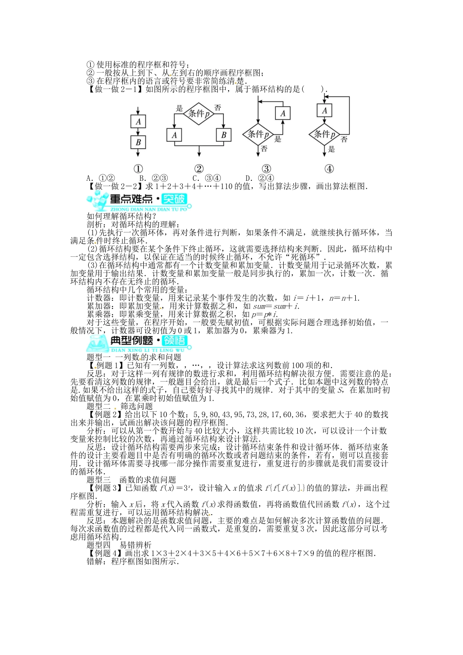 【志鸿全优设计】2013-2014学年高中数学 第二章§2.3循环结构导学案 北师大版必修3_第2页