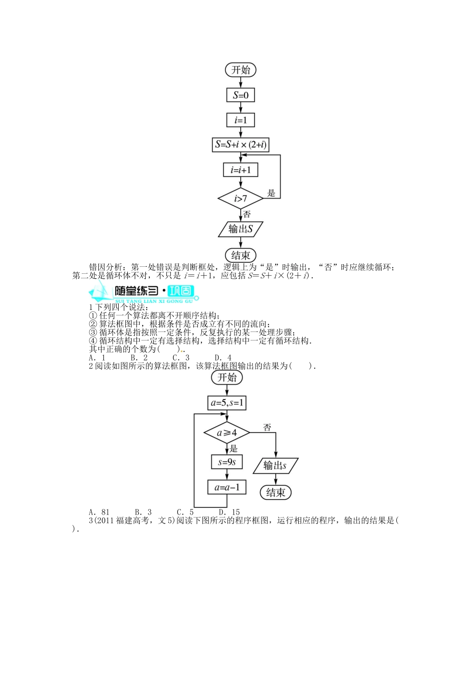 【志鸿全优设计】2013-2014学年高中数学 第二章§2.3循环结构导学案 北师大版必修3_第3页