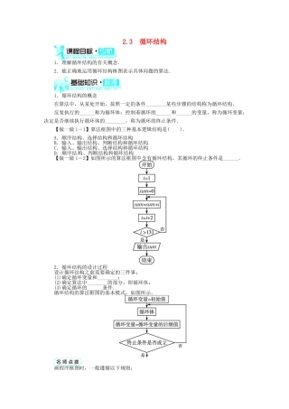 【志鸿全优设计】2013-2014学年高中数学 第二章§2.3循环结构导学案 北师大版必修3