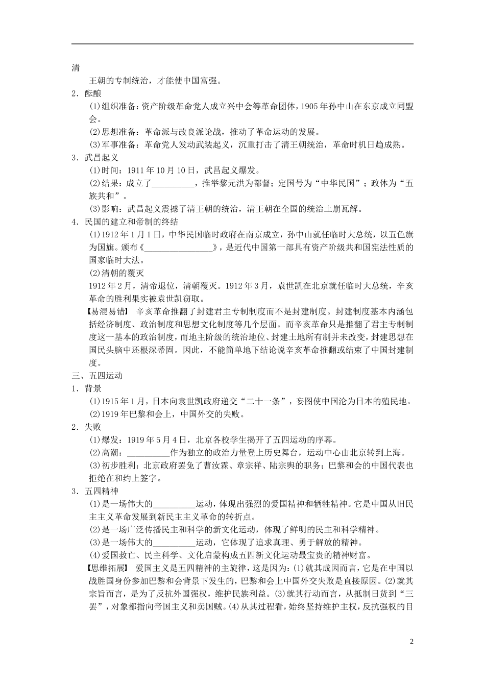 【步步高】2013版高考历史大一轮复习 第四单元第8讲 太平天国运动、辛亥革命与五四爱国运动教案 岳麓版必修3_第2页