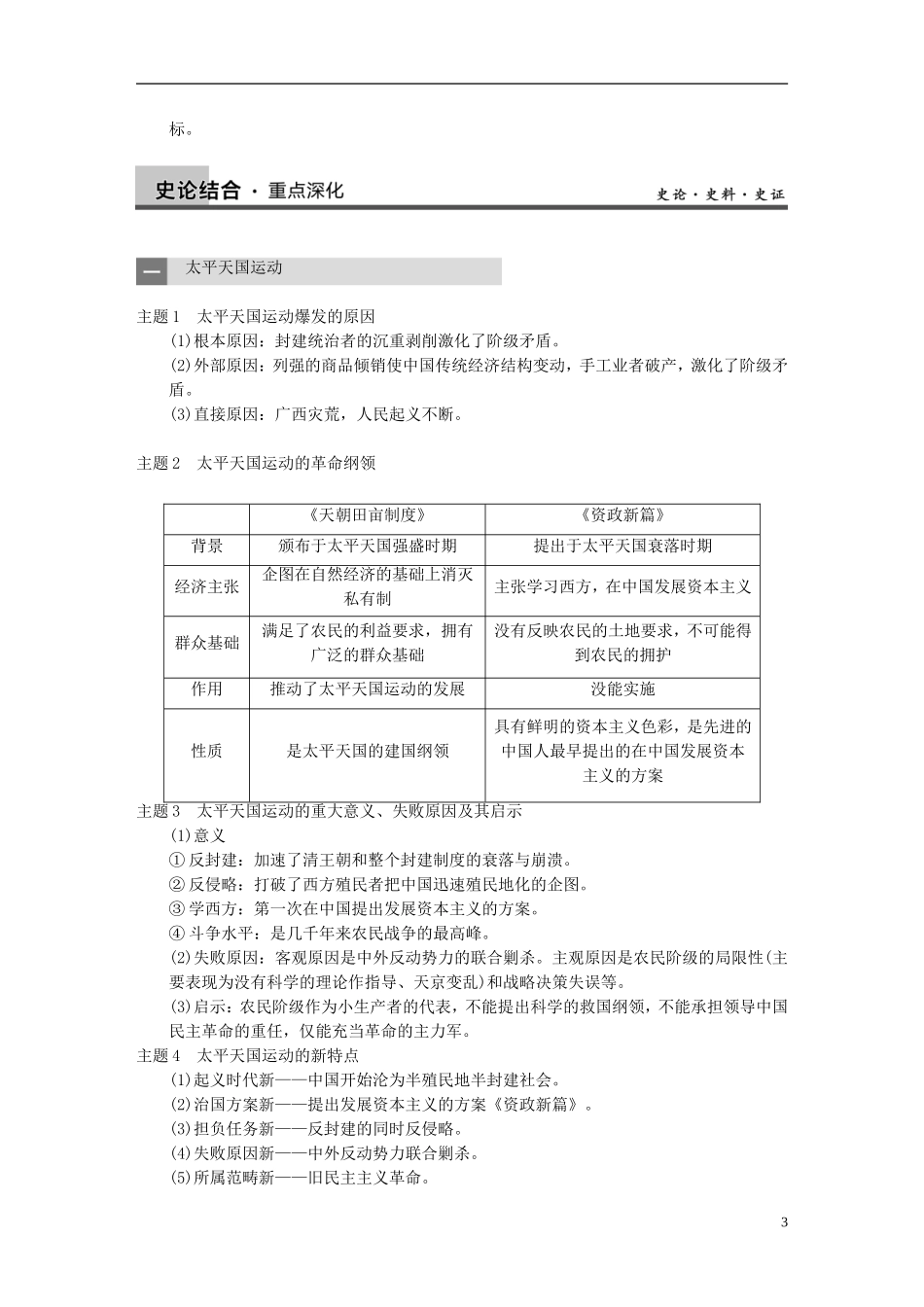 【步步高】2013版高考历史大一轮复习 第四单元第8讲 太平天国运动、辛亥革命与五四爱国运动教案 岳麓版必修3_第3页