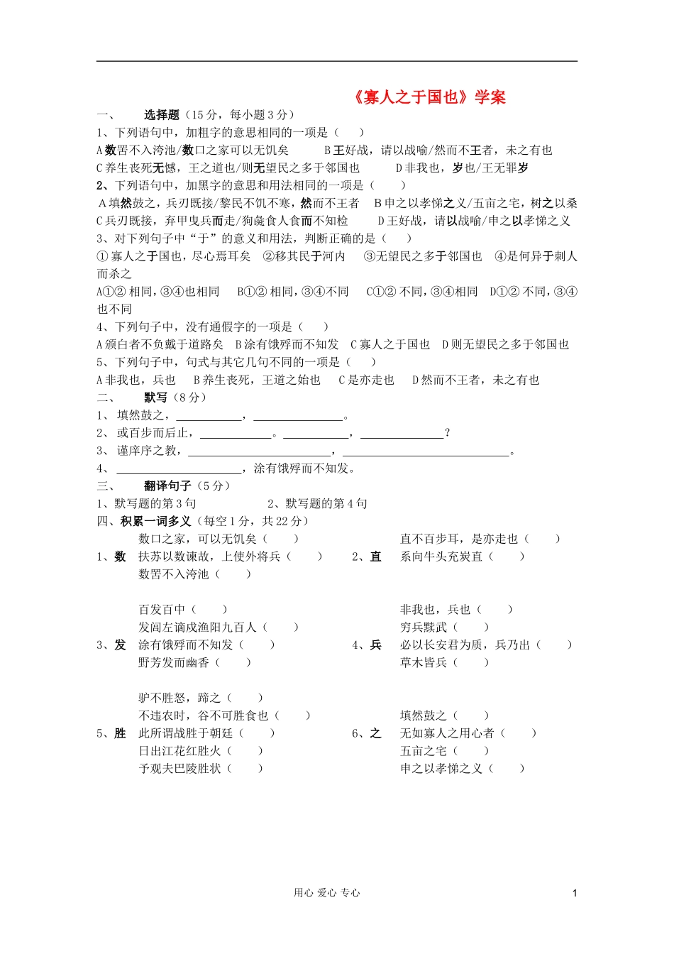 【开学大礼包】2013年高二语文 3.8《寡人之于国也 》学案 新人教版必修3_第1页