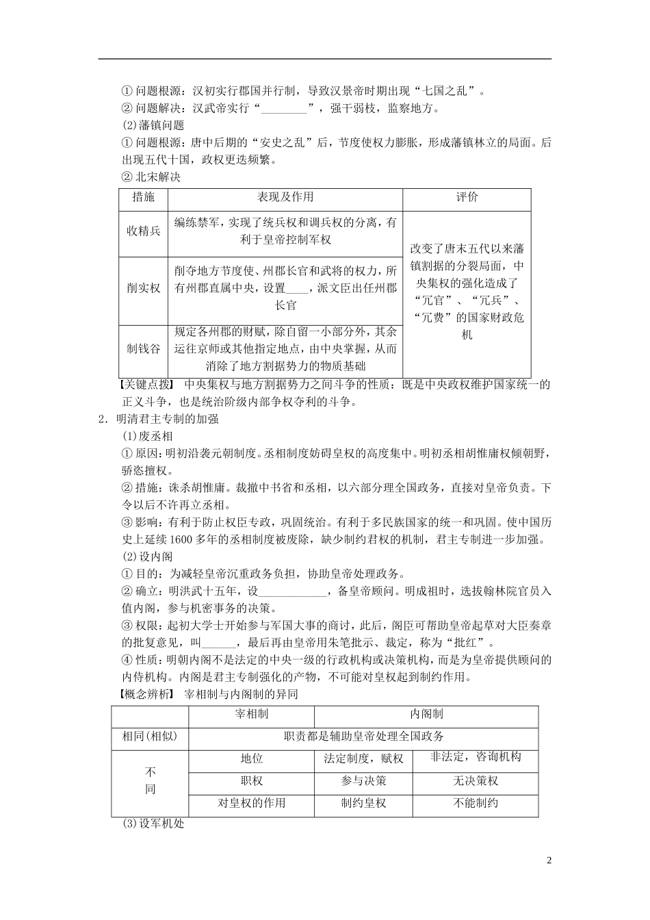 【步步高】2013版高考历史大一轮复习 第一单元 第2讲古代政治制度的成熟和专制集权的不断加强教案 岳麓版必修3_第2页