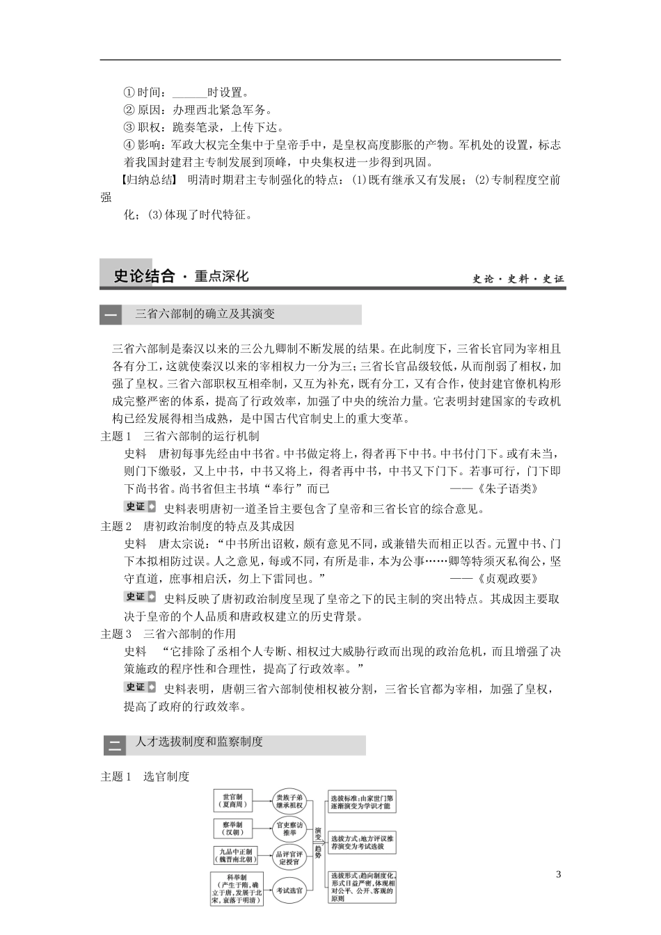 【步步高】2013版高考历史大一轮复习 第一单元 第2讲古代政治制度的成熟和专制集权的不断加强教案 岳麓版必修3_第3页