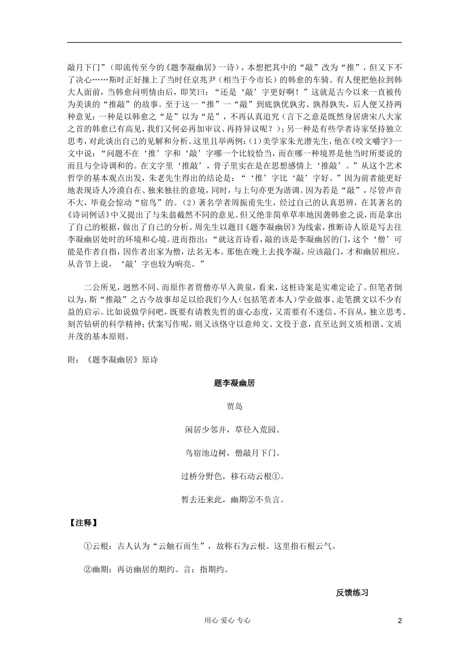 【开学大礼包】2013年高二语文 3.8《咬文嚼字 》学案 新人教版必修5_第2页