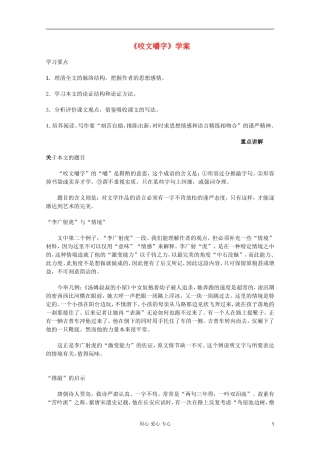 【开学大礼包】2013年高二语文 3.8《咬文嚼字 》学案 新人教版必修5