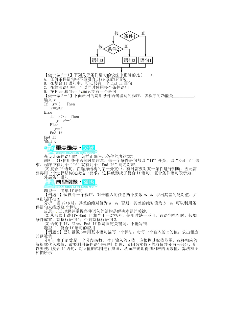 【志鸿全优设计】2013-2014学年高中数学 第二章§3.1条件语句导学案 北师大版必修3_第2页