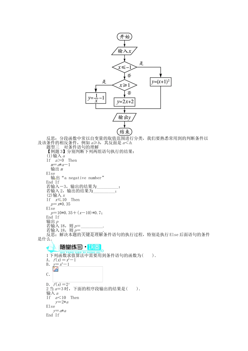 【志鸿全优设计】2013-2014学年高中数学 第二章§3.1条件语句导学案 北师大版必修3_第3页