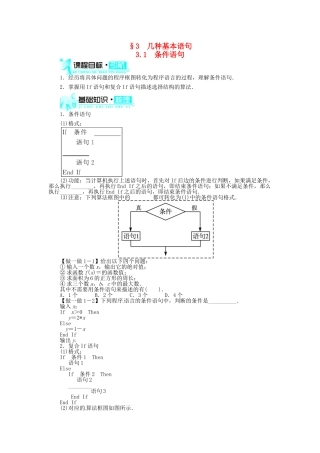 【志鸿全优设计】2013-2014学年高中数学 第二章§3.1条件语句导学案 北师大版必修3