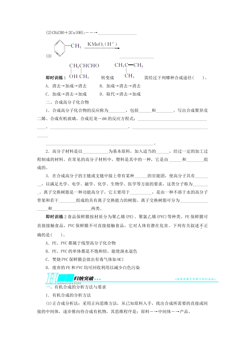 【志鸿优化设计】2014届高考化学一轮复习 有机化学基础第三节有机合成及其应用合成高分子化合物教学案 鲁科版选修5_第2页