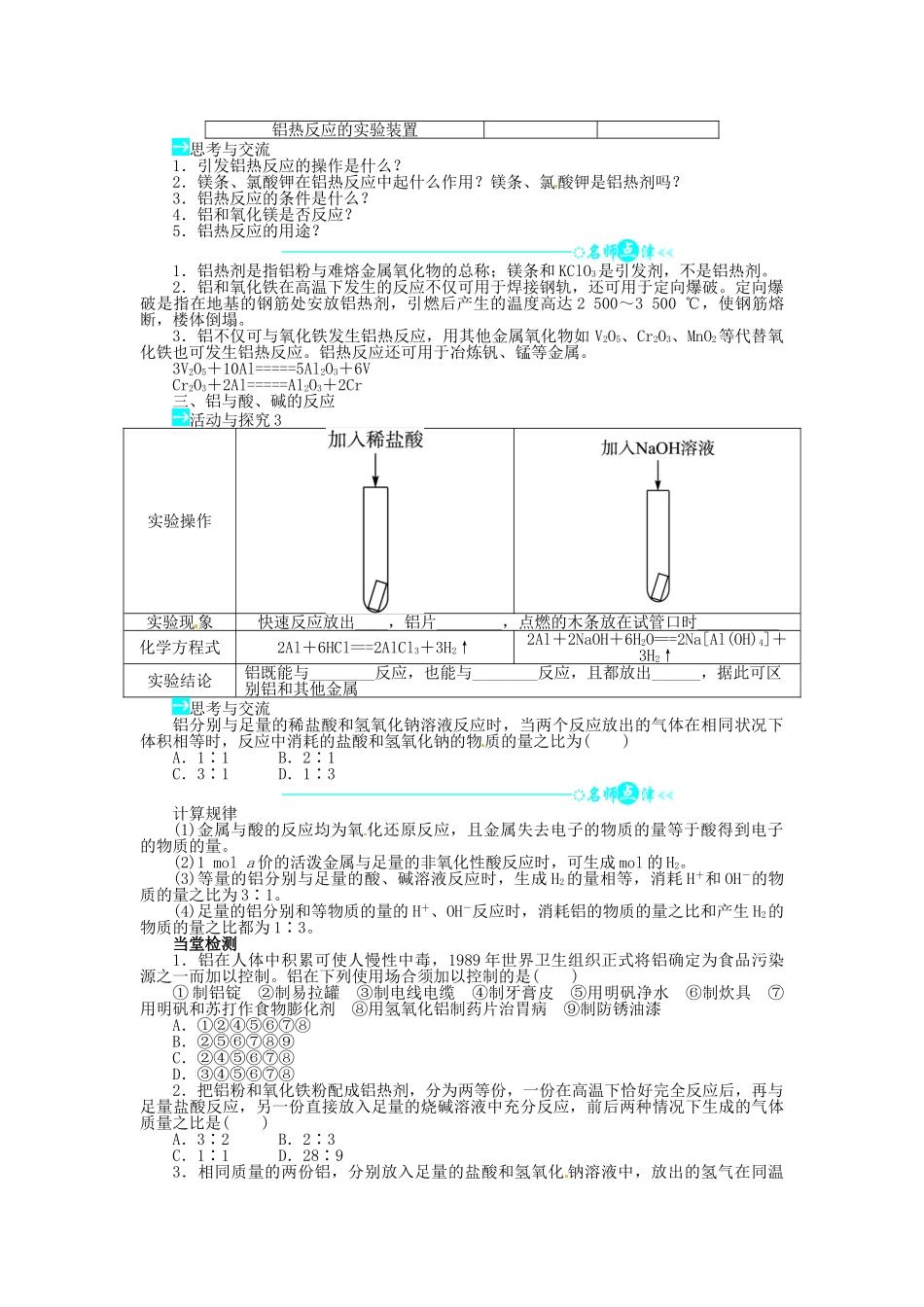 【志鸿全优设计】2013-2014学年高中化学 第4章第2节铝金属材料（第1课时）目标导学 鲁科版必修1_第2页