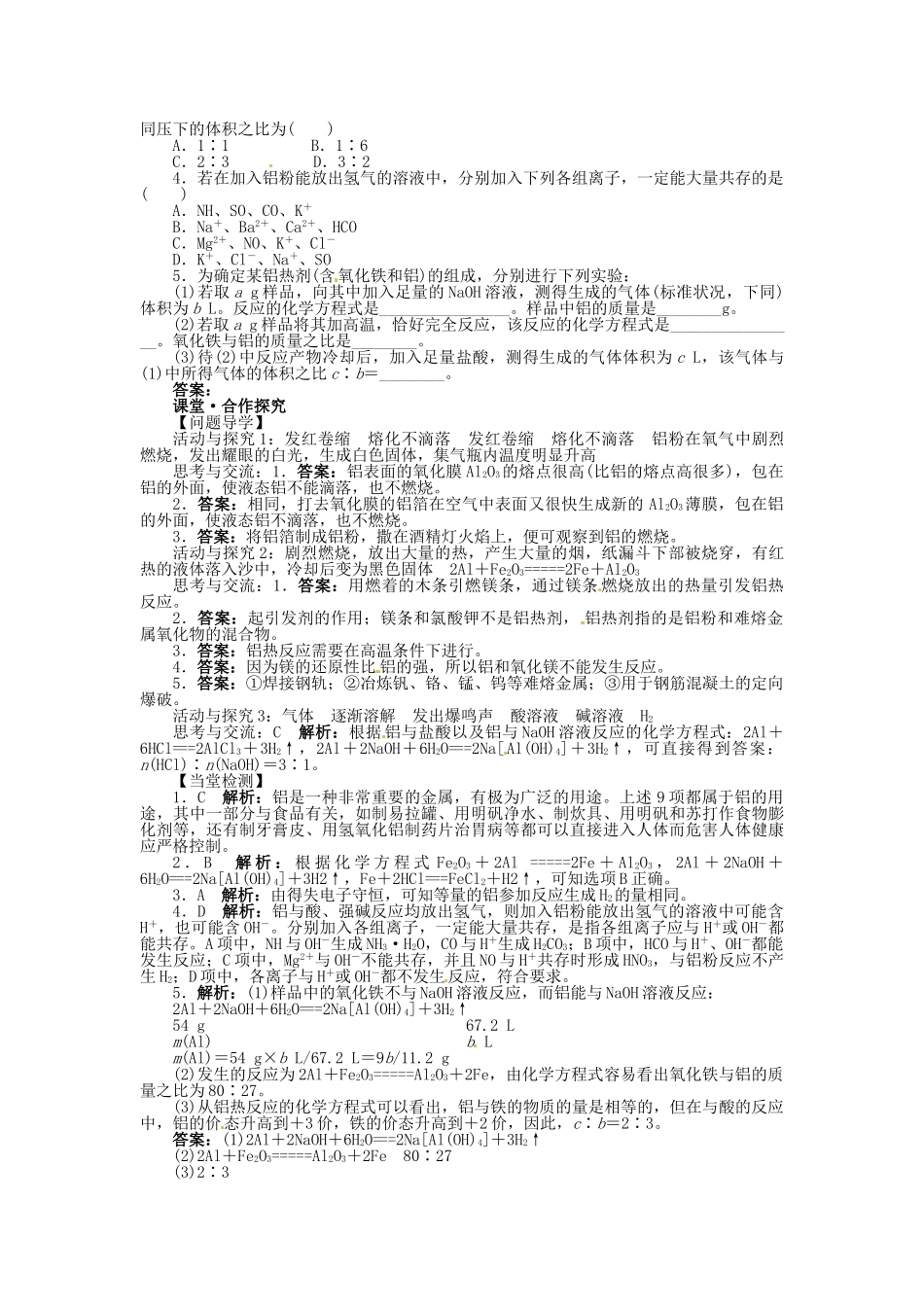 【志鸿全优设计】2013-2014学年高中化学 第4章第2节铝金属材料（第1课时）目标导学 鲁科版必修1_第3页
