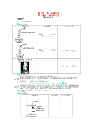 【志鸿全优设计】2013-2014学年高中化学 第4章第2节铝金属材料（第1课时）目标导学 鲁科版必修1