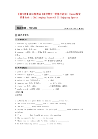 【步步高】2013版高考英语大一轮复习讲义 Book 1 Challenging Yourself II Enjoying Sports 重大版