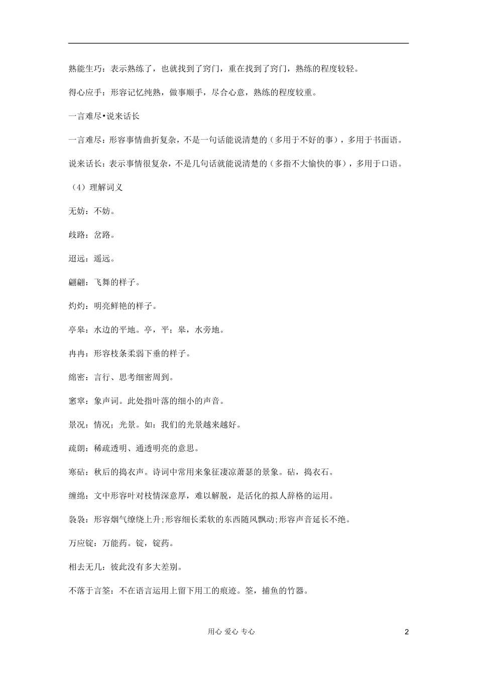 【开学大礼包】2013年高二语文 3.9《说“木叶” 》学案 新人教版必修5_第2页